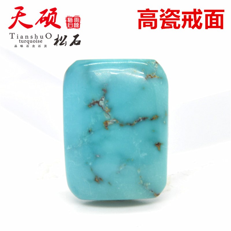 天硕 湖北竹g山原矿绿松石高瓷戒面吊坠面镶嵌戒指吊坠饰品4g