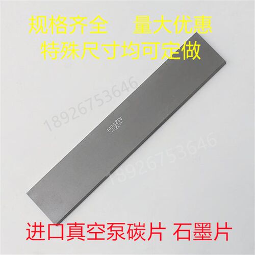 真空风泵碳片 石墨刮片 碳精片气泵石墨片永盾通优 240*50*5现货