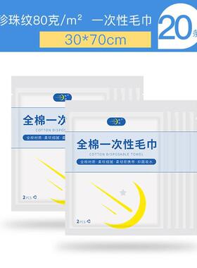 酒旅行棉一次f45618纯性毛巾浴巾女压缩洗脸面巾店床便携旅游单用