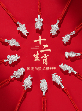 十二生肖儿童项链女童男孩999纯银宝宝银项链红绳蛇年本命年礼物