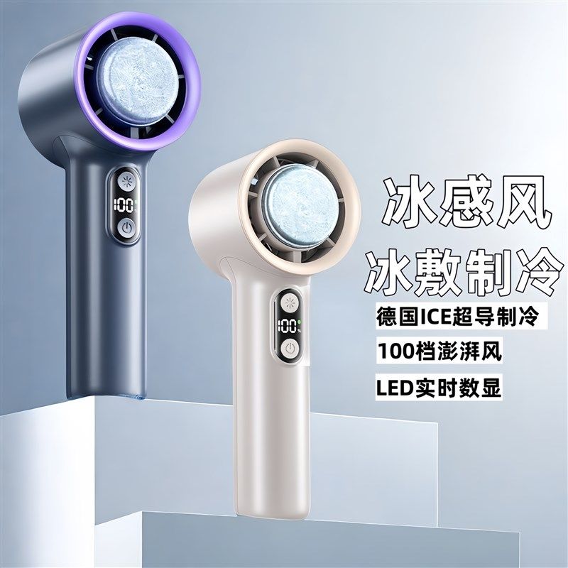 手持小风扇半导体制冷高速冷风小空调无叶冰敷小型迷你户外露营用,居家日用,迷你风扇,淘宝优惠券,粉丝福利购,淘宝优惠卷