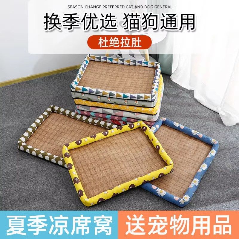狗窝猫窝夏天凉席狗窝宠物用品泰迪小型中型犬狗床垫子四季通用,宠物/宠物食品及用品,狗窝/屋/帐篷/沙发,淘宝优惠券,粉丝福利购,淘宝优惠卷