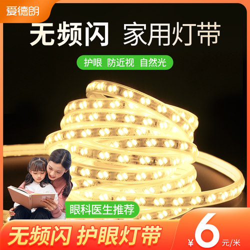 灯带led灯f条无频闪220V客厅超亮家用吊顶氛围三色硅胶自粘灯条