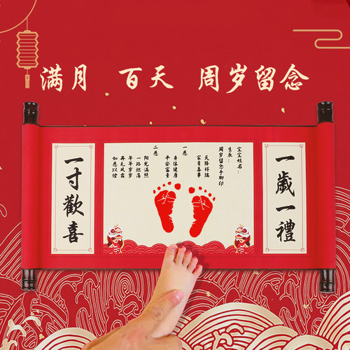 周岁手足印宝宝纪念品p一岁一礼婴儿脚印满月百天礼物卷轴字画留