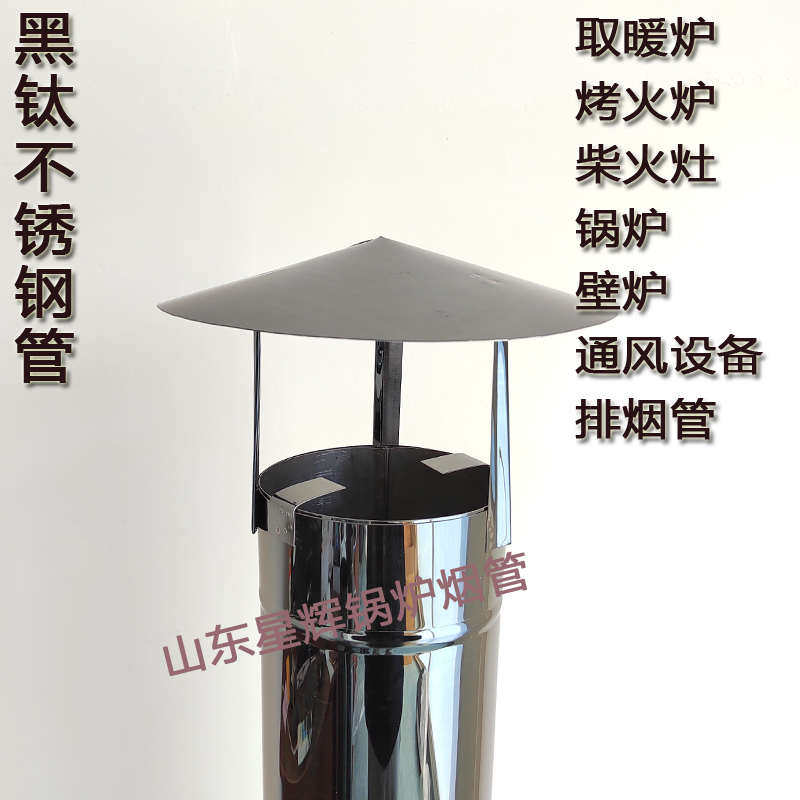 雨帽烟筒柴雨帽炉子不锈钢v管烟囱帽炉子防火炉取暖排烟防雨帽子