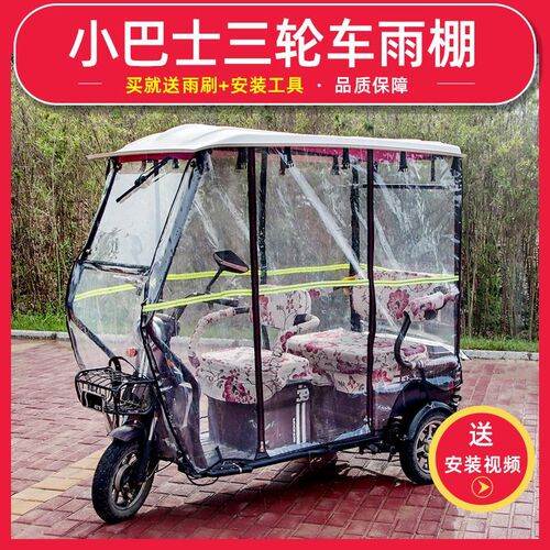 电动三轮车车棚防雨篷休r闲小巴士全封闭透明雨棚遮阳篷老年遮雨