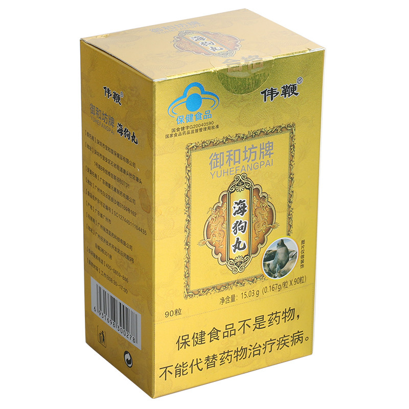 旗舰店药房正品伟鞭御和坊牌海狗丸 90粒