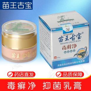 苗王古宝毒藓净顽固牛皮藓手足藓湿痒皮肤瘙痒止痒抑菌乳膏