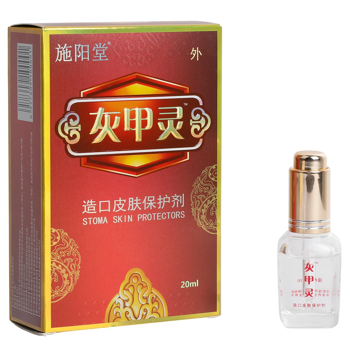 旗舰店药房正品灰甲灵造口皮肤保护剂