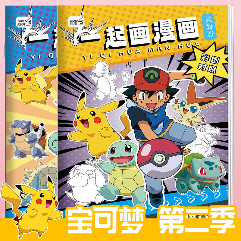 宝可梦简笔画入门线稿描摹本动漫临摹本幼儿园男孩画画本儿童素描