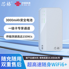 芯格随身WiFi 2025新款WiFi6移动无线便携式路由器车载户外免插卡宽带直播中国联通4g上网流量卡热点随享mifi