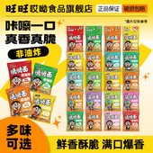 非油炸零食 旺仔脆脆面旺旺仙贝味哎呦休闲零食宿舍嘴馋小吃