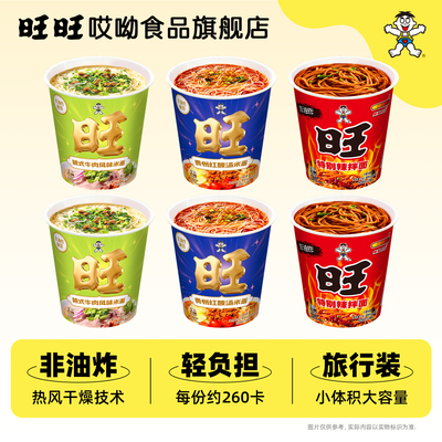 【买6杯送编织袋】吃旺面迎旺运