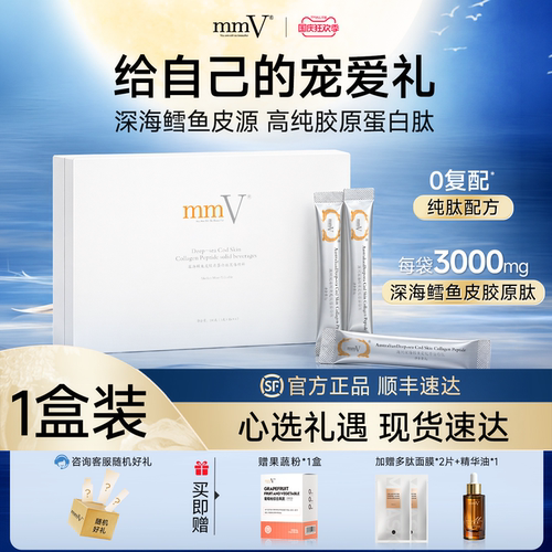 澳洲mmV深海鳕鱼皮胶原蛋白肽