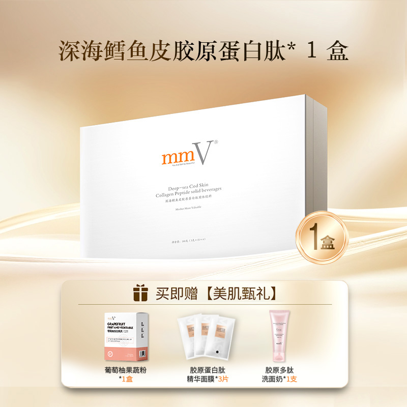 澳洲mmV深海鳕鱼皮胶原蛋白肽