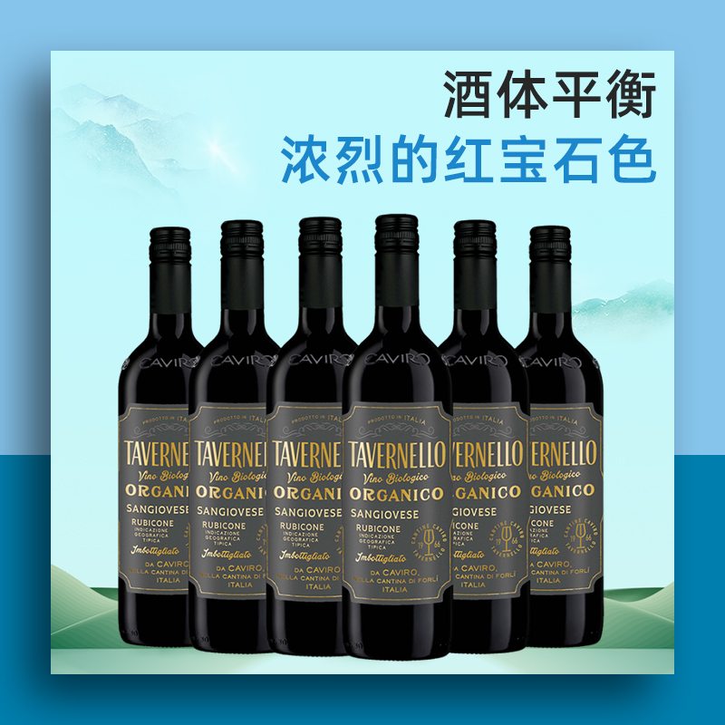 卡维罗天乐意大利原瓶进口红酒桑娇维塞干红葡萄酒750ml*6瓶正品