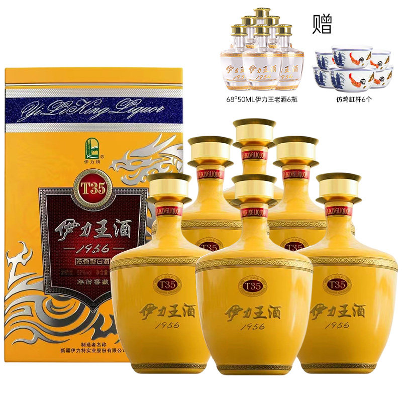 伊力特伊力王黄王T35高度浓香型白酒52度500ml*6整箱铁盒装正品