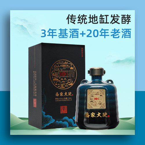 乔家大院万里茶路20清香型白酒纯粮酿造42度500ml礼盒装正品