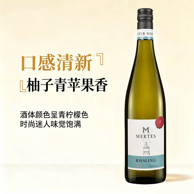 彼得美德雷司令珍藏德国原瓶进口半干白葡萄酒750ml单瓶装正品