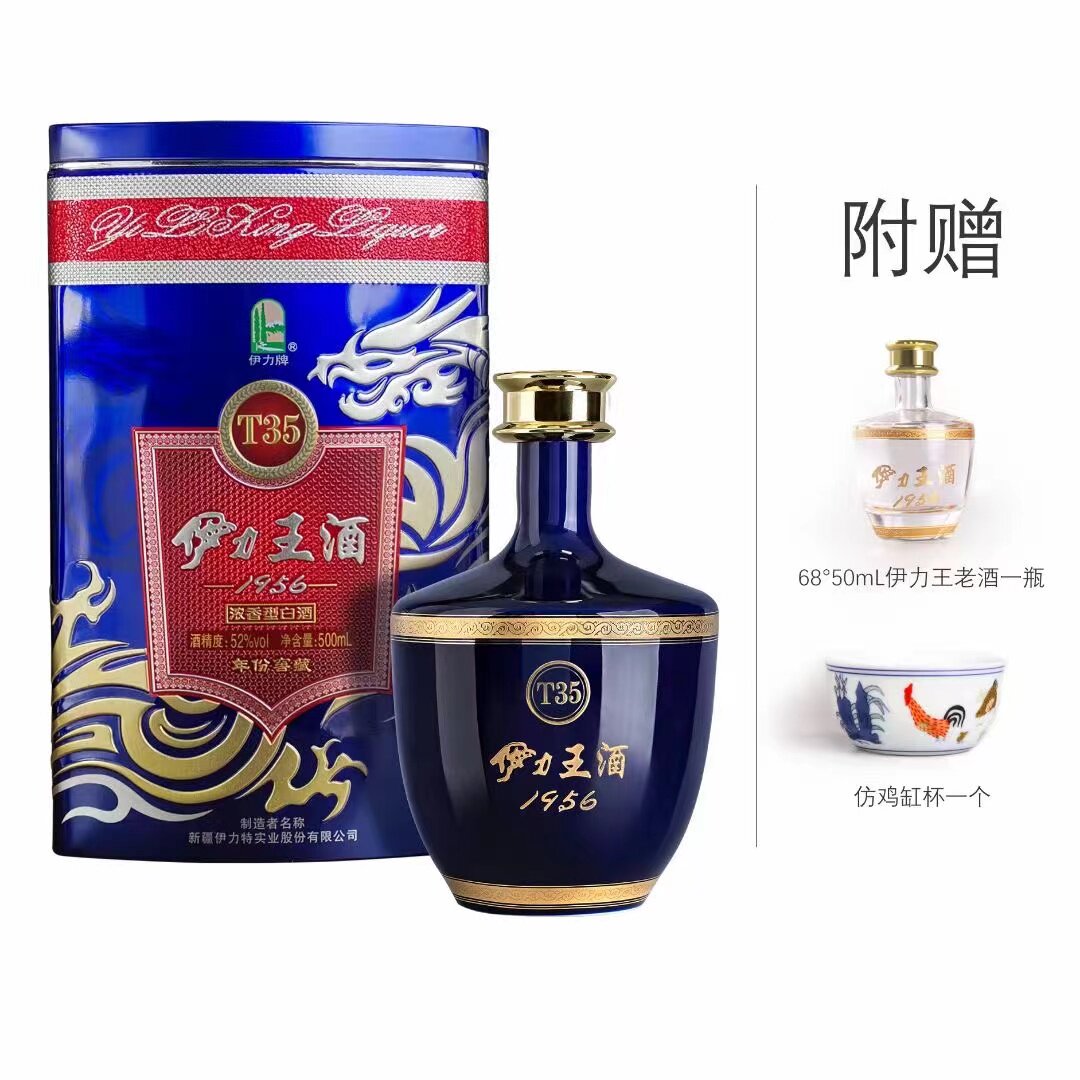 伊力牌伊力王蓝王T35高度浓香型白酒52度500ml单瓶铁盒装正品
