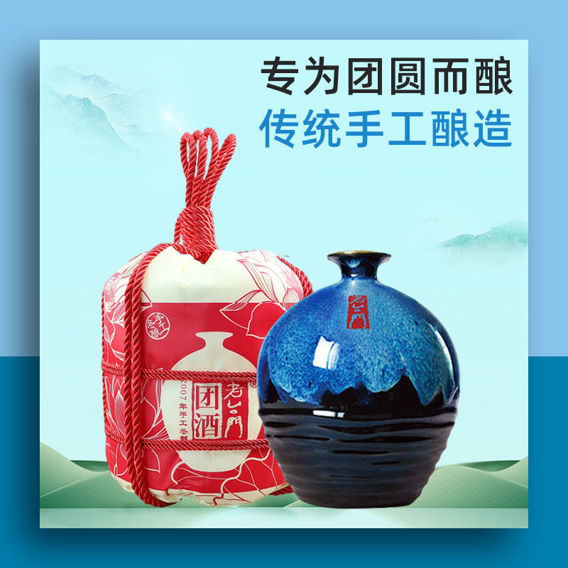 老台门大团酒2007年手工冬酿绍兴陈年黄酒老酒花雕酒1.5L大坛礼盒