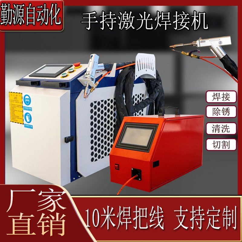 手持小型激光焊机便携220v移动式焊机不锈钢金属除锈点焊切割工厂