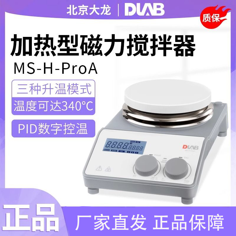 北京大龙恒温加热磁力搅