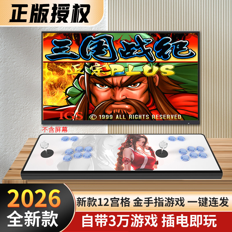 潘多拉街机游戏机格斗双人摇杆一体机拳皇游戏机怀旧家用连接电视