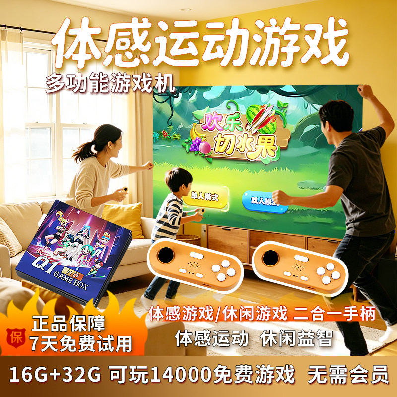 体感游戏机连电视游戏机盒子双人手柄投影仪家用电视游戏机体感运动游戏主机亲子儿童益智游戏机礼物2026新款