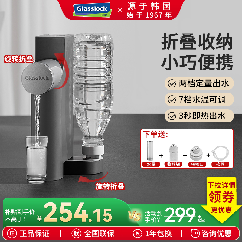 Glasslock即热式饮水机折叠便携