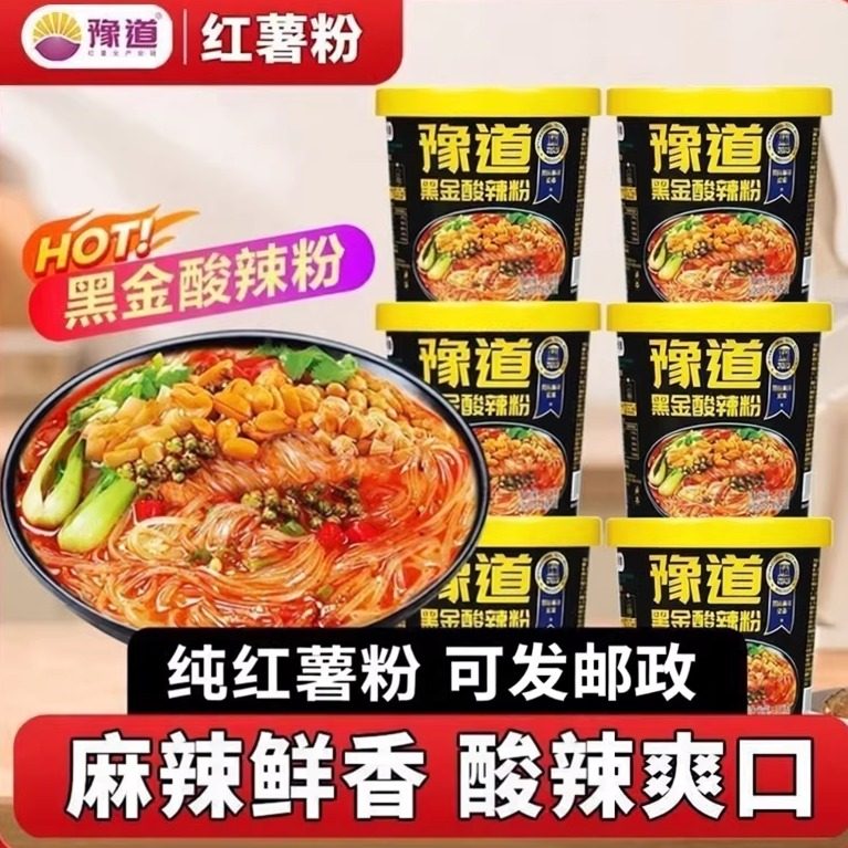 豫道黑金版酸辣粉桶装重庆红薯粉丝米线夜宵冲泡方便速食品酸辣粉,粮油调味/速食/干货/烘焙,方便粉丝/粉条,淘宝优惠券,粉丝福利购,淘宝优惠卷