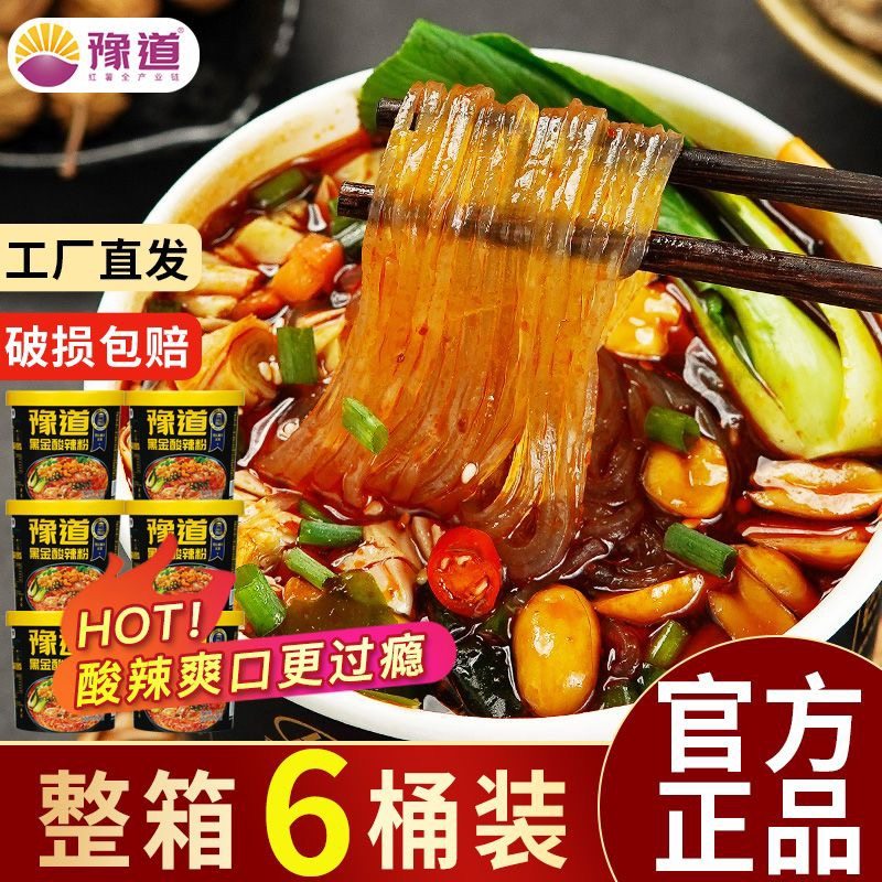 豫道黑金版酸辣粉正宗红薯粉桶装整箱重庆免煮红薯粉米线方便速食,粮油调味/速食/干货/烘焙,方便粉丝/粉条,淘宝优惠券,粉丝福利购,淘宝优惠卷