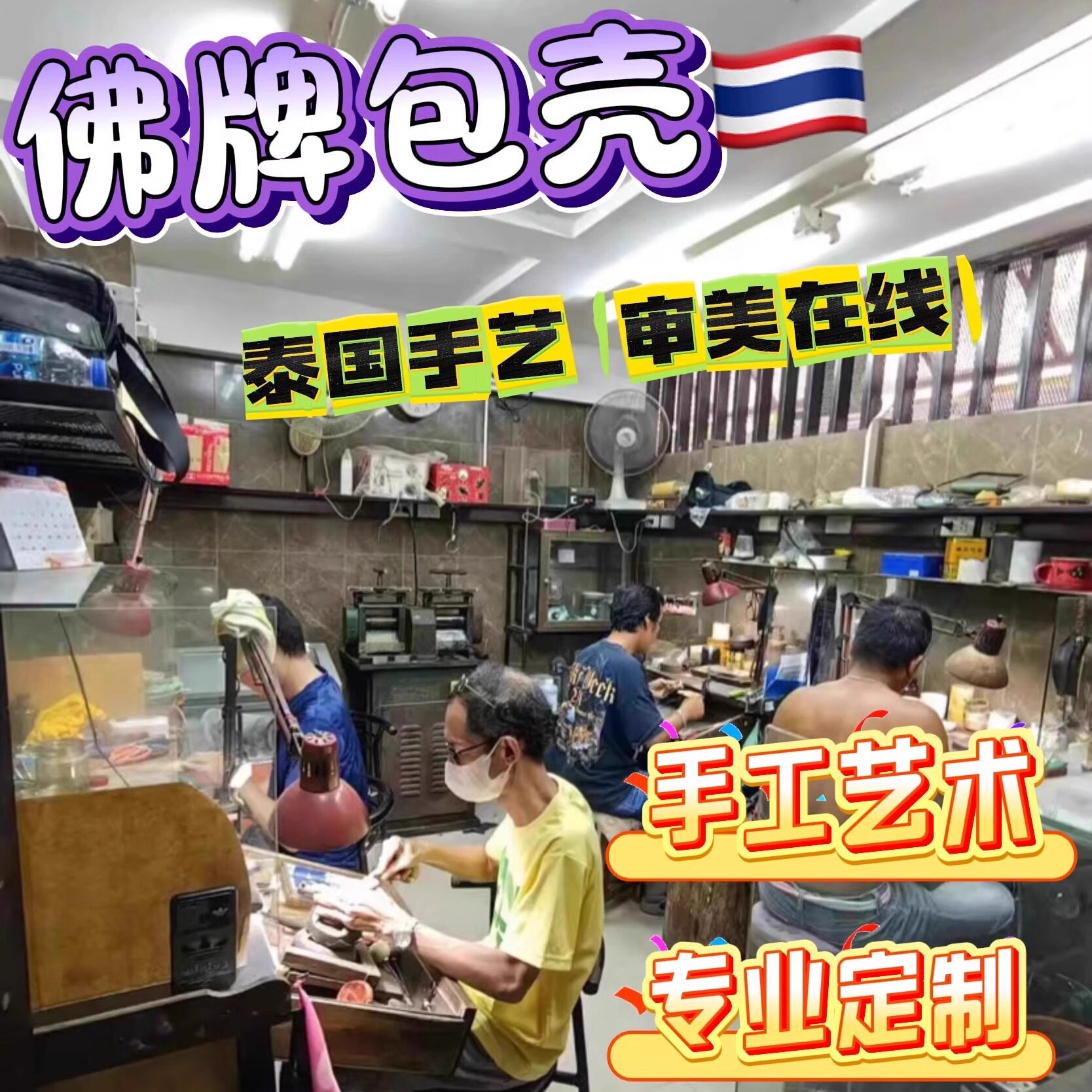 泰国佛牌挂绳吊坠包纯金银亚克力泰国特色