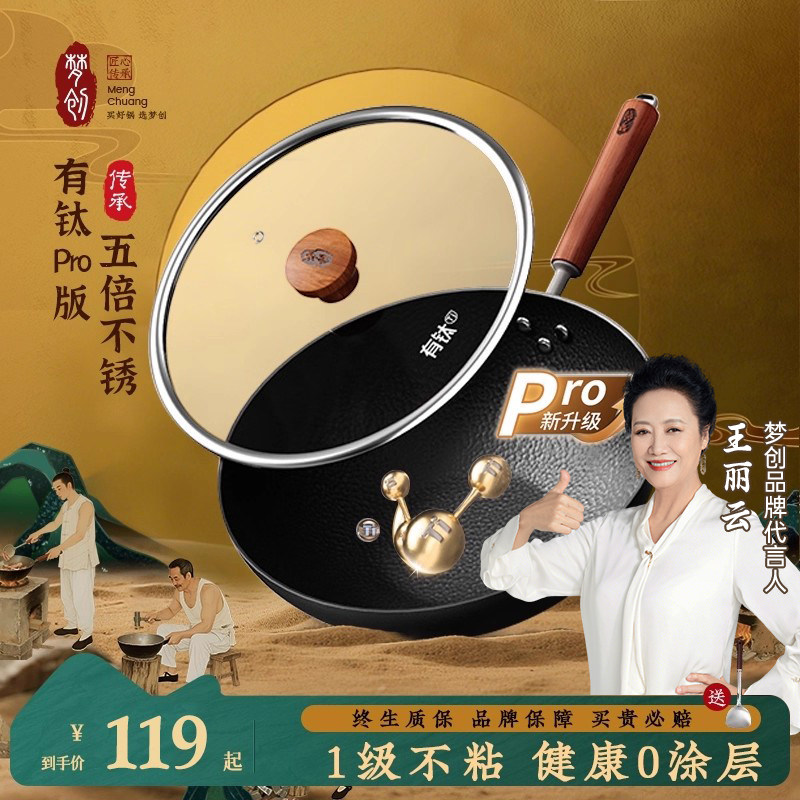 梦创Pro版有钛炒锅铁锅0涂层不粘锅家用炒菜锅平底锅煤气灶铸铁锅,厨房/烹饪用具,炒锅,淘宝优惠券,粉丝福利购,淘宝优惠卷