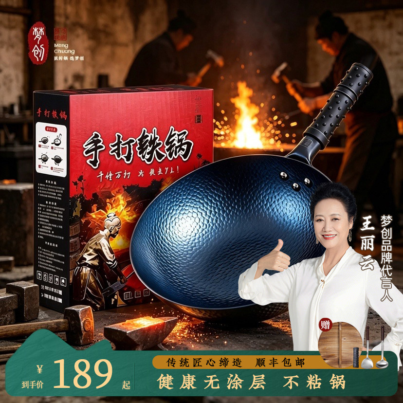 梦创章丘老式铁锅正品手工锻打炒菜锅不粘家用传统宗师无涂层炒锅图片