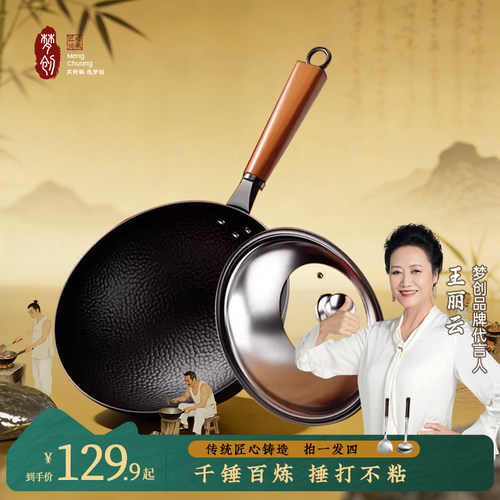 梦创手工老式炒锅无涂层不粘锅