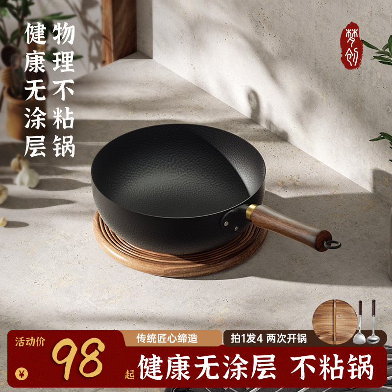 梦创正宗章丘老式皓月·锤纹小炒锅家用铁锅炒锅无涂层不粘炒锅图片