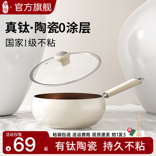 梦创钛陶瓷大肚锅不沾锅家用副食品锅炒锅无涂层平底锅轻量小炒锅