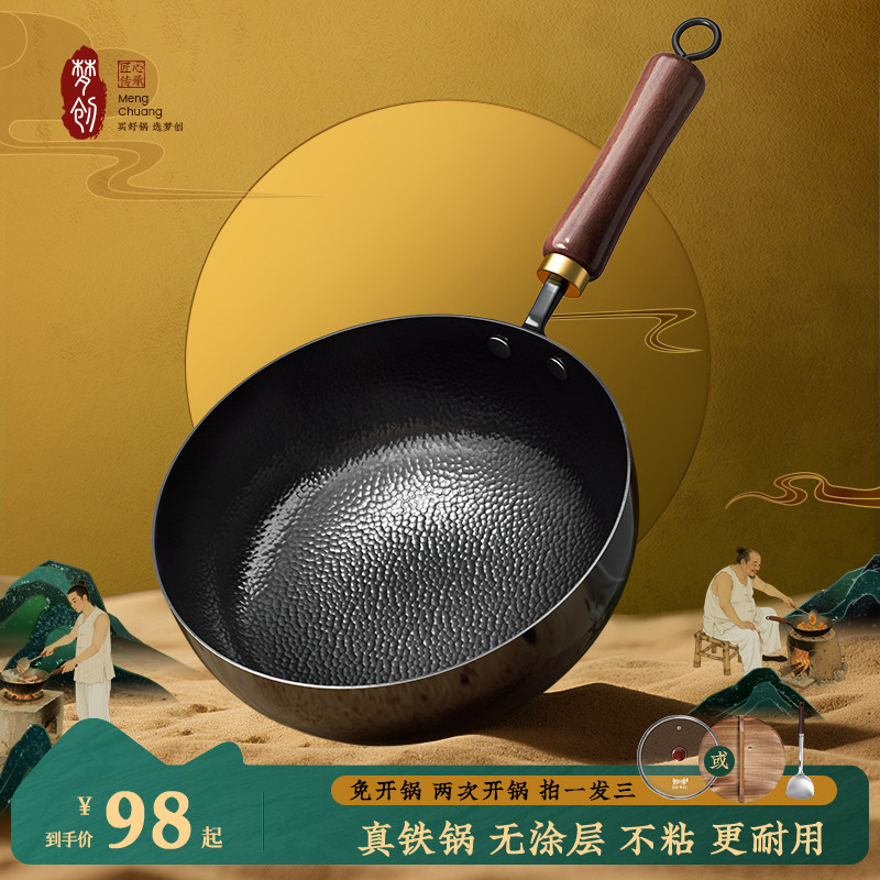 梦创皓月锤纹小炒锅正宗章丘老式铁锅家用铁锅无涂层不粘锅炒菜锅图片