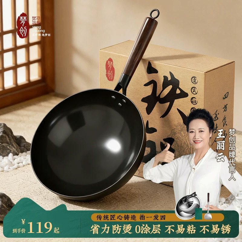 梦创加厚铁锅正宗章丘老式铁锅家用炒菜锅无涂层炒锅不粘锅图片