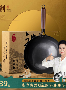 梦创章丘老式铁锅家用炒菜锅无涂层炒锅燃气灶专用不粘锅纯手工锅