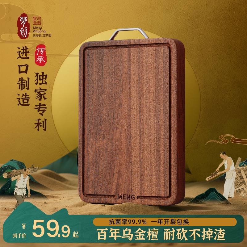 百年乌金檀木菜板防霉抗菌家用实木砧板双面切菜案板大号厨房专用