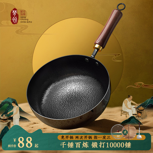 梦创知味锤纹小炒锅章丘手工铁锅