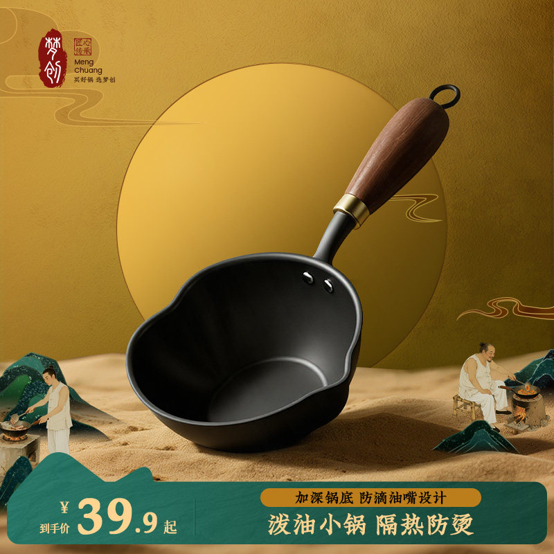 皓月·章丘心型泼油锅泼油锅家用无涂层熟铁小巧长柄热烧油燃气灶,厨房/烹饪用具,煎锅/平底锅,淘宝优惠券,粉丝福利购,淘宝优惠卷