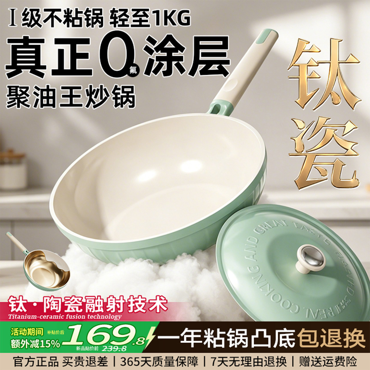 【钛陶瓷炒锅】超轻无涂层不粘锅图片