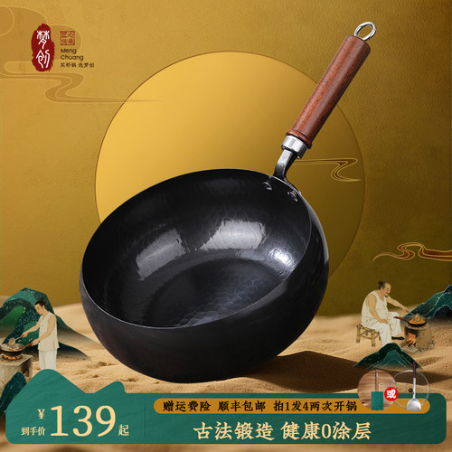梦创大肚锅章丘锤纹铁锅