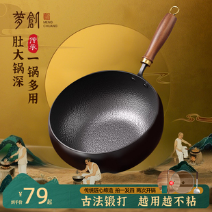 梦创正宗章丘大肚锅小铁锅一人食家用炒锅无涂层不粘平底小炒锅