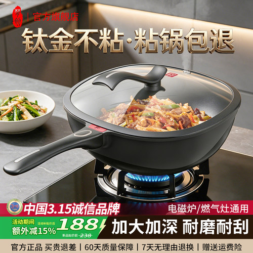 大肥虾通体钛金不粘锅炒菜锅煎锅