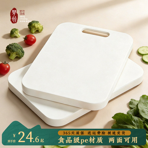 梦创食品级PE菜板双面抗菌防霉防滑切水果板家用厨房切菜板砧板