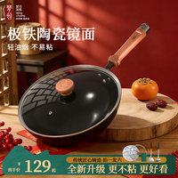 梦创极铁陶瓷铁锅家用炒锅无涂层炒锅瓦斯炉专用不沾锅纯手工锅